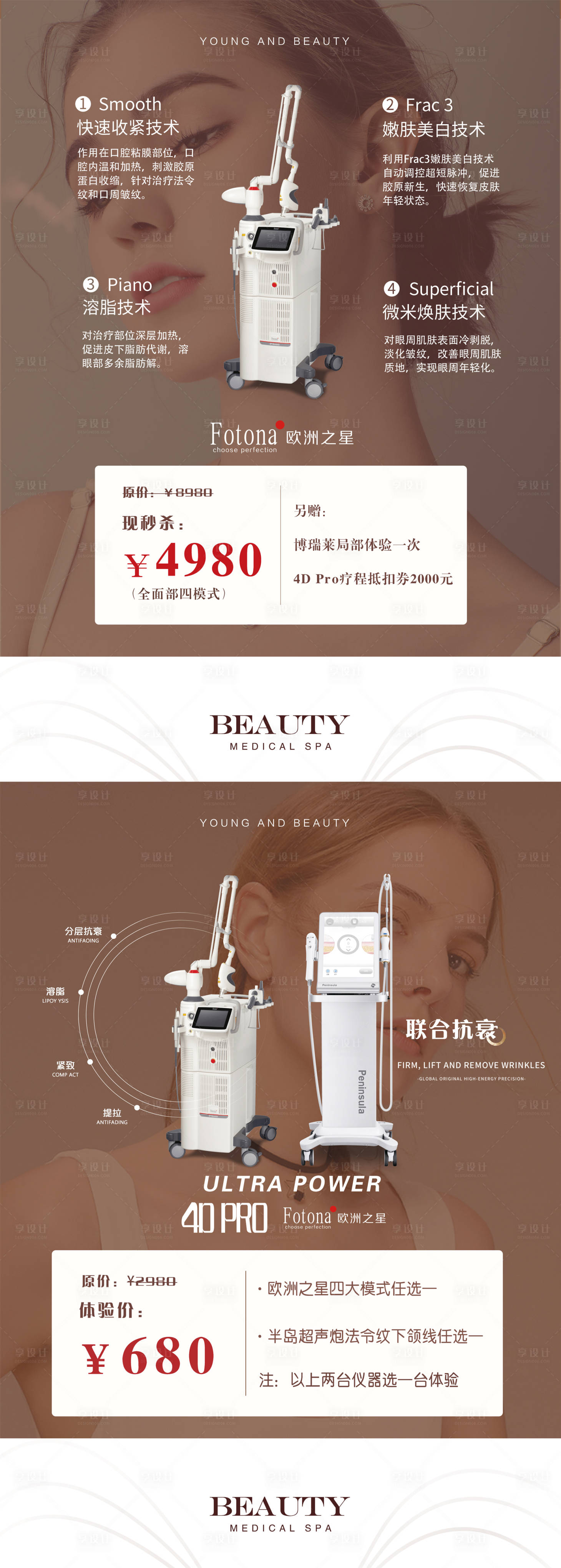 源文件下载【享设计】搜索编号：17380017855461852【医美活动项目卡】