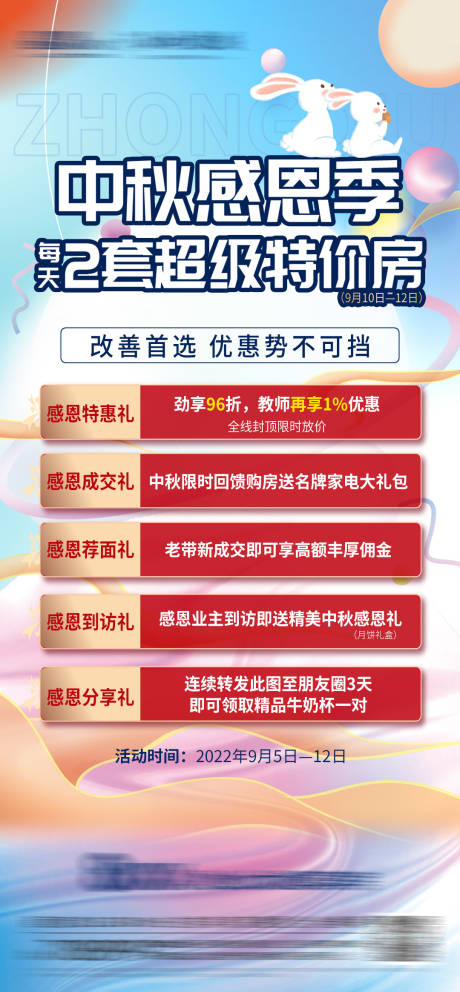 源文件下载【中秋特价房】编号：64900018215907392
