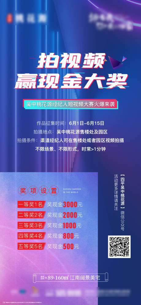 源文件下载【短视频拍摄比赛海报】编号：20230706112234846