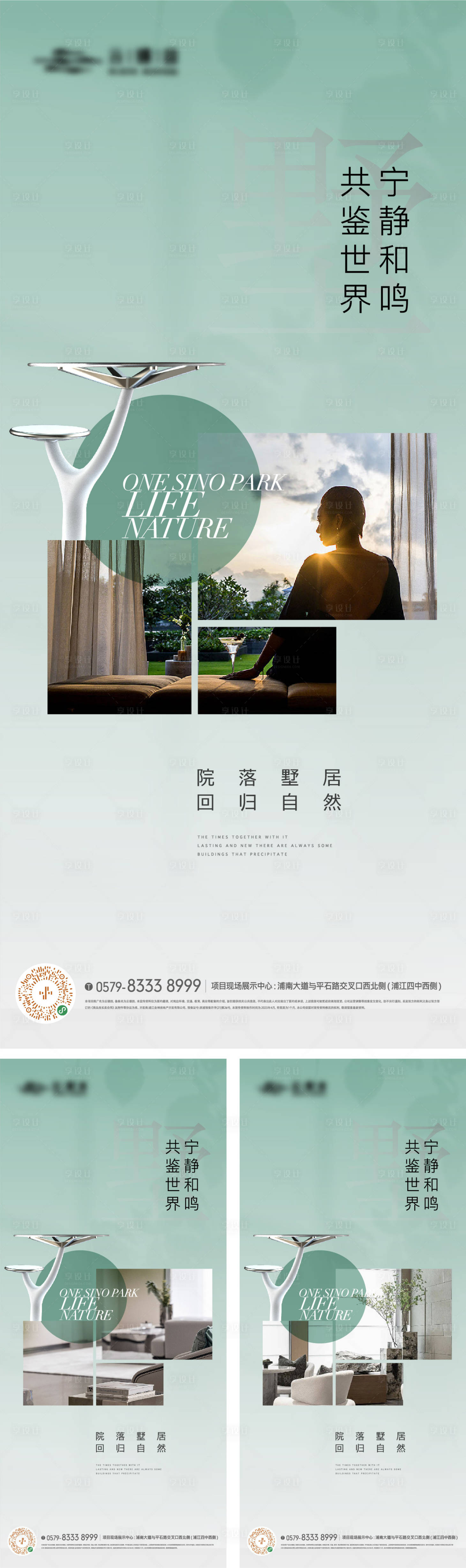 源文件下载【公园景观户型生活方式海报】编号：36110018168942146