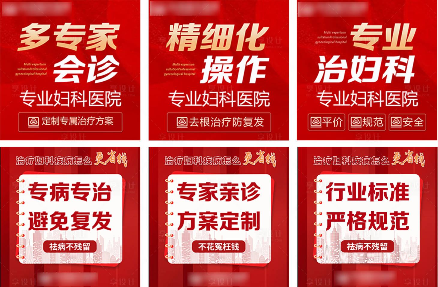 源文件下載【享設(shè)計(jì)】搜索編號(hào)：19790017744771319【醫(yī)美九宮格海報(bào)】
