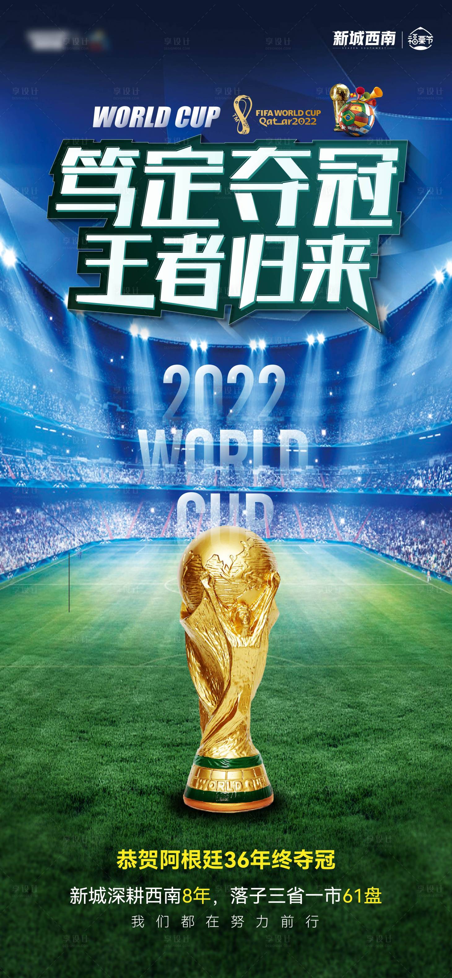 源文件下载【享设计】搜索编号：34790018337732107【世界杯微信海报】