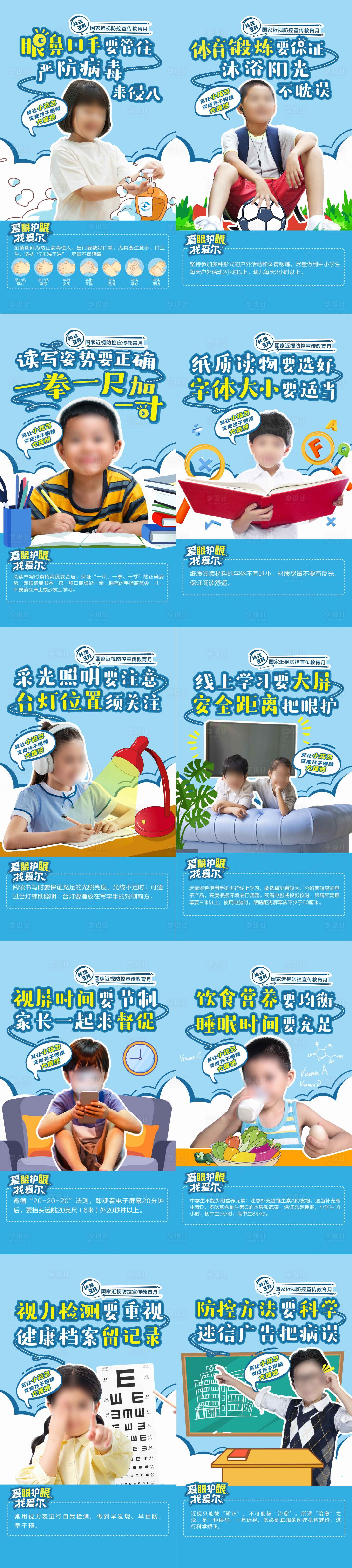 源文件下载【眼科近视防控十要诀系列海报】编号：36190018368334191