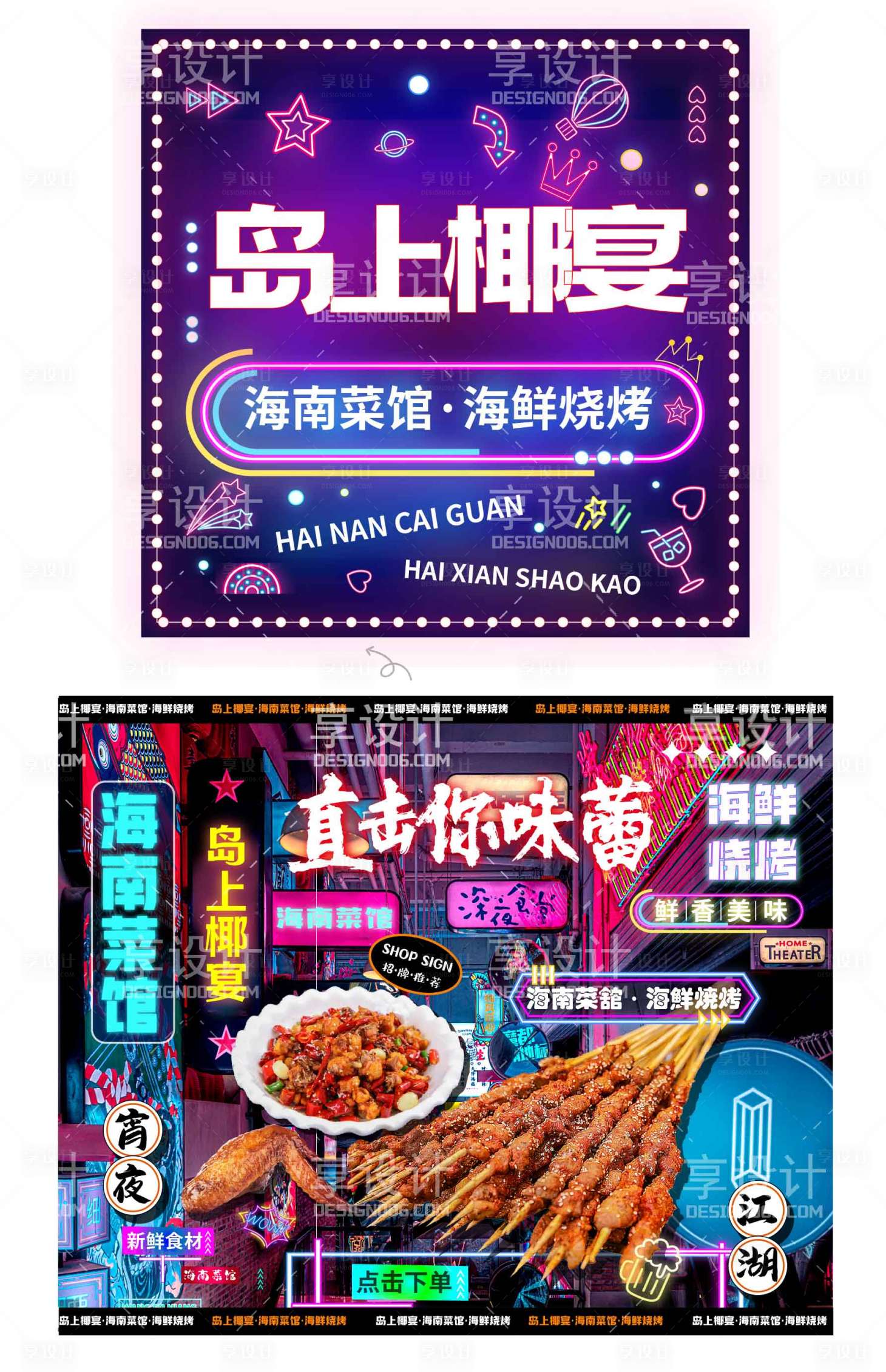 源文件下载【享设计】搜索编号：54110018062883446【特型连招】