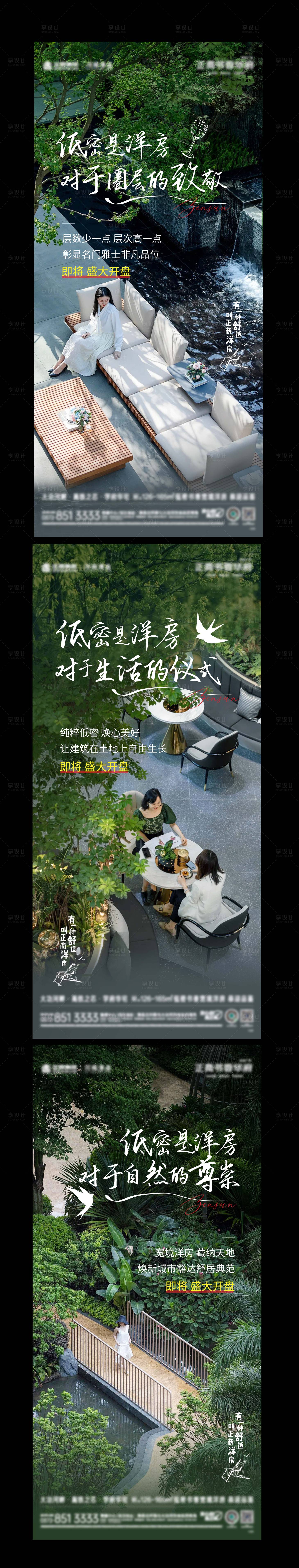 源文件下載【洋房系列海報】編號：76010018306227929