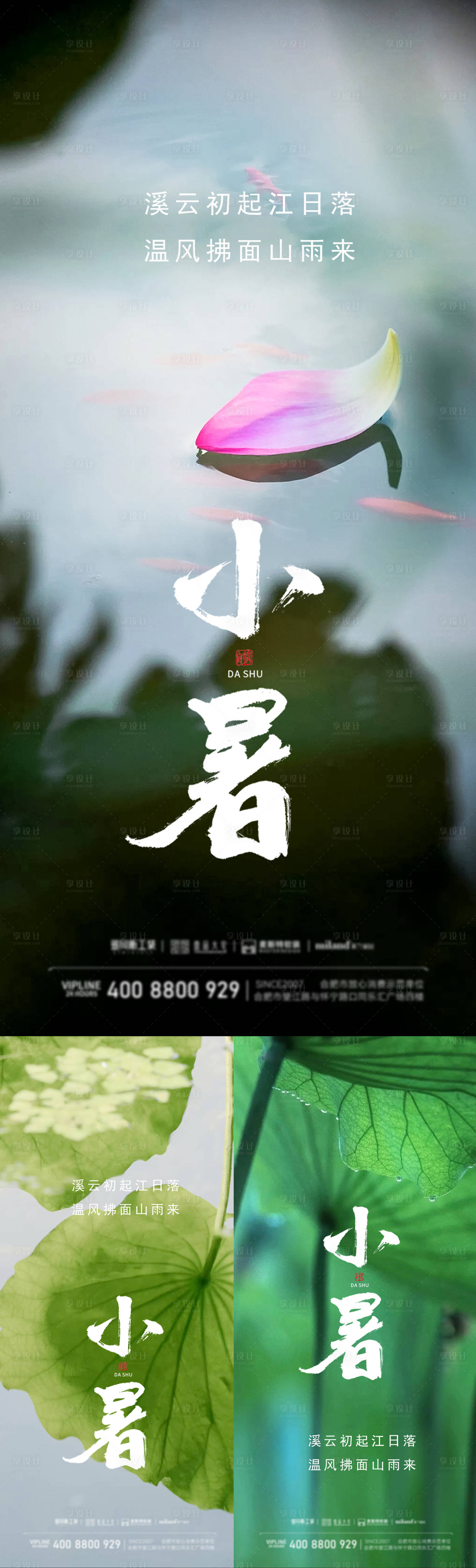 源文件下載【享設計】搜索編號：55710017795752725【小暑節(jié)氣海報】