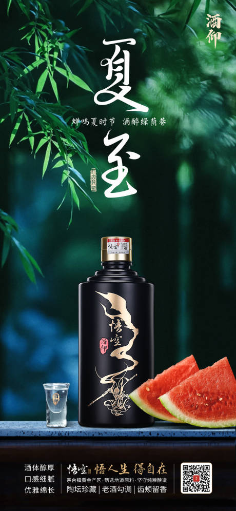 源文件下載【享設計】搜索編號：97050017862789290【夏至白酒中式海報】