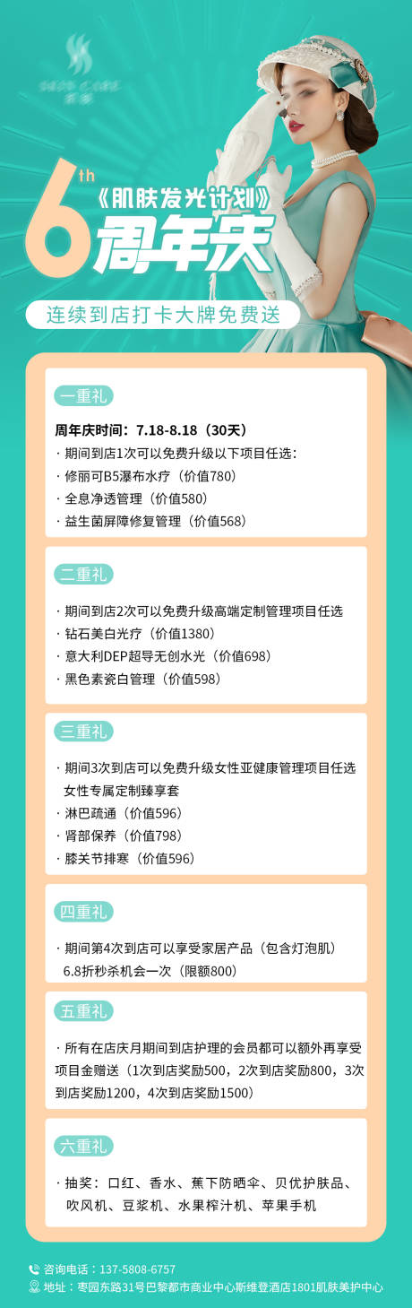 源文件下载【享设计】搜索编号：72840017935913640【周年庆美容院长图海报】