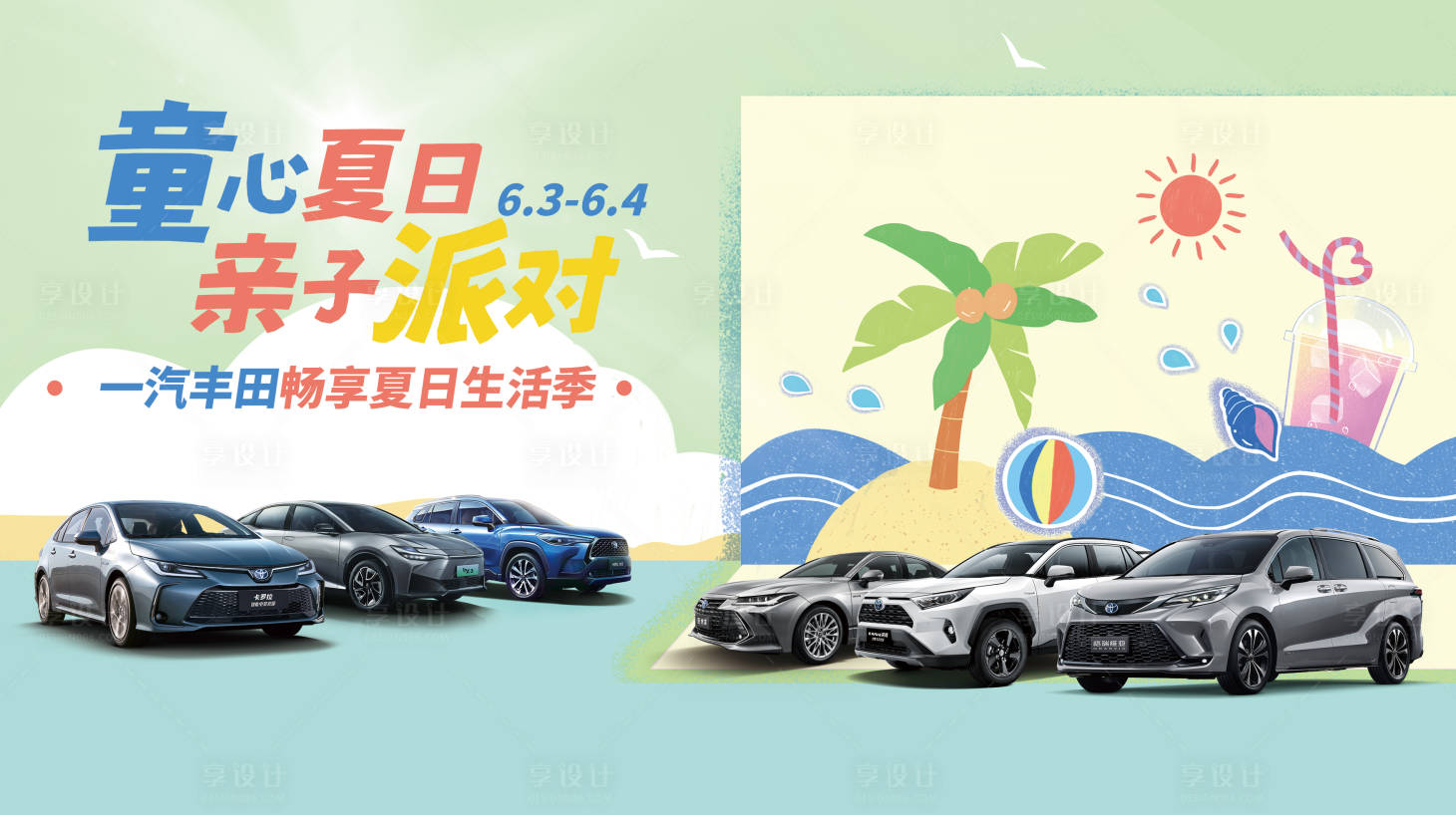 源文件下載【汽車夏日派對展板】編號：52980017914543234
