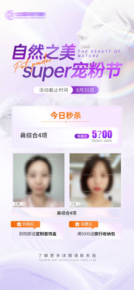 源文件下载【自然之美医美海报 】编号：48910018298742870