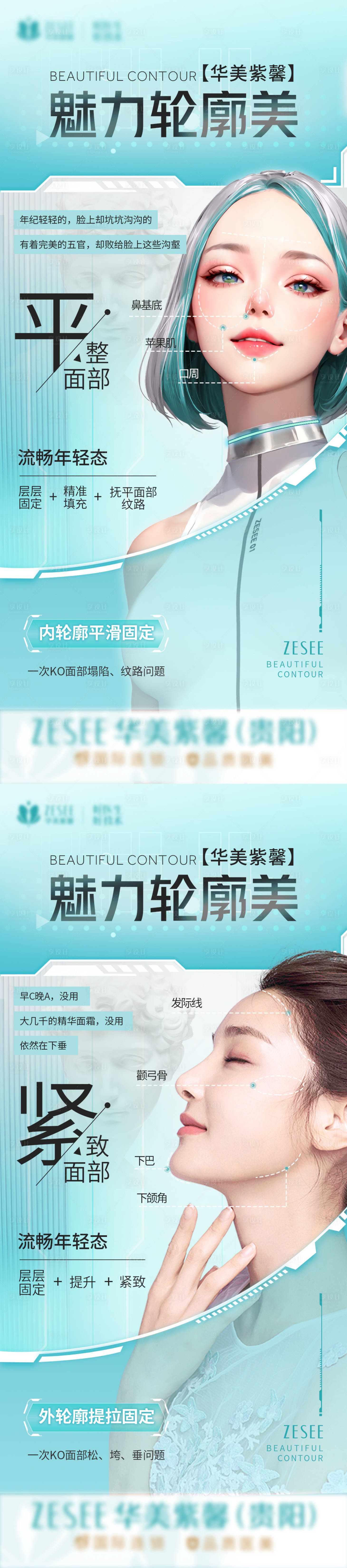 源文件下載【享設(shè)計(jì)】搜索編號(hào)：93310017750578976【醫(yī)美魅力輪廓美海報(bào)】
