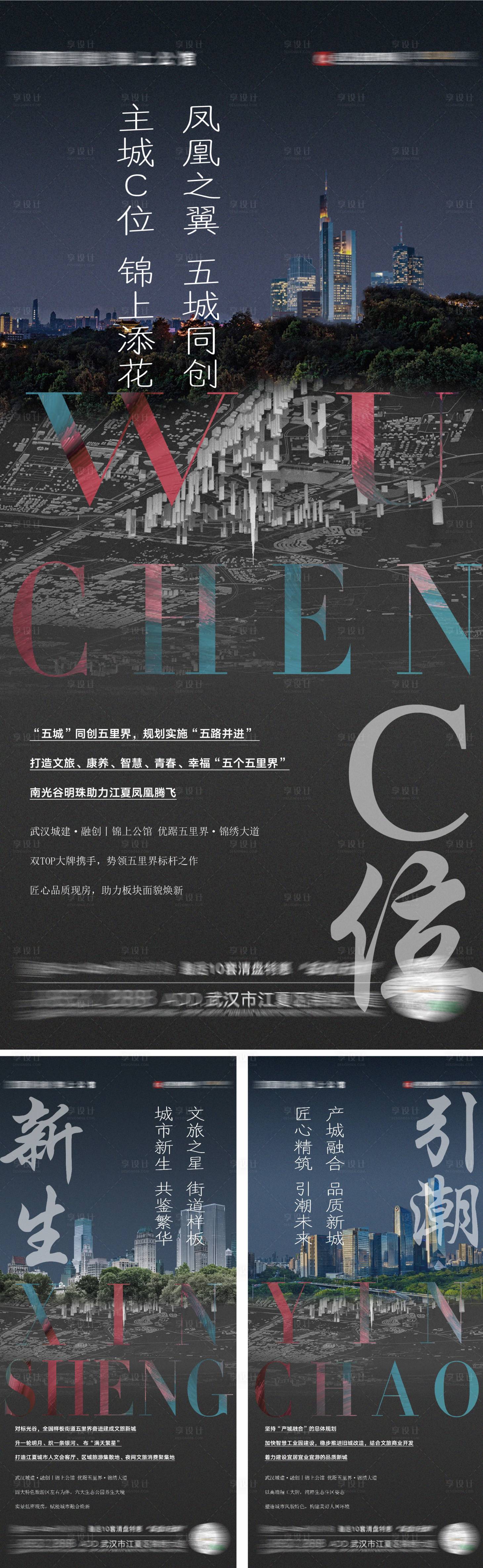 源文件下載【享設計】搜索編號：98550017950827792【地產城市價值點海報】