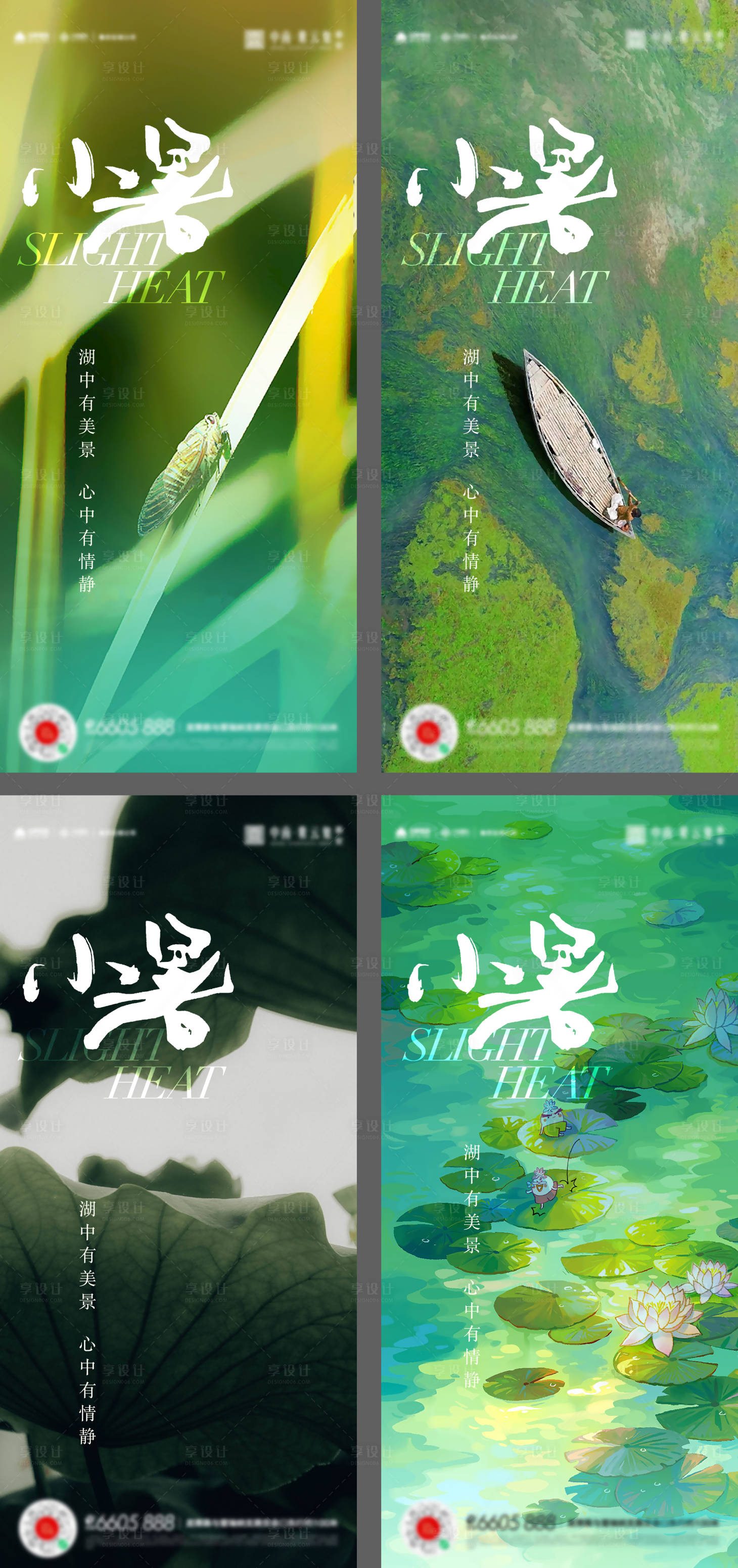 源文件下載【享設(shè)計(jì)】搜索編號(hào)：96330017788273155【小暑節(jié)氣系列海報(bào)】