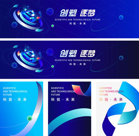 源文件下载【科技发布会蓝色活动展板】编号：59350018237268963
