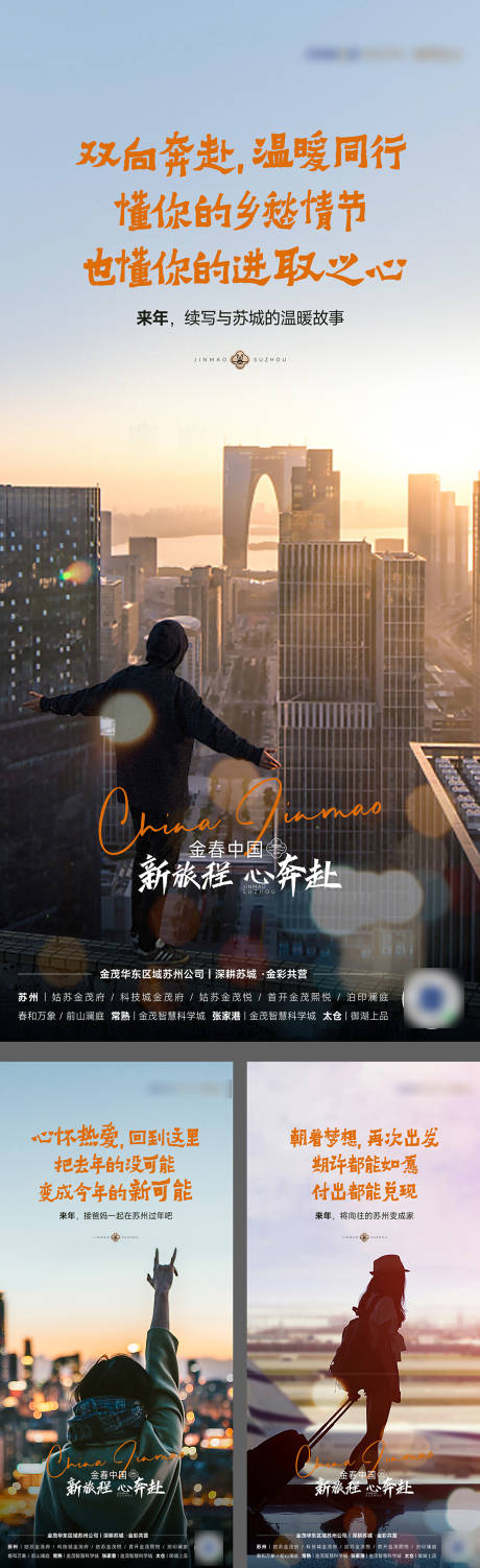 源文件下载【享设计】搜索编号：12140018251503884【返乡城市人物海报】