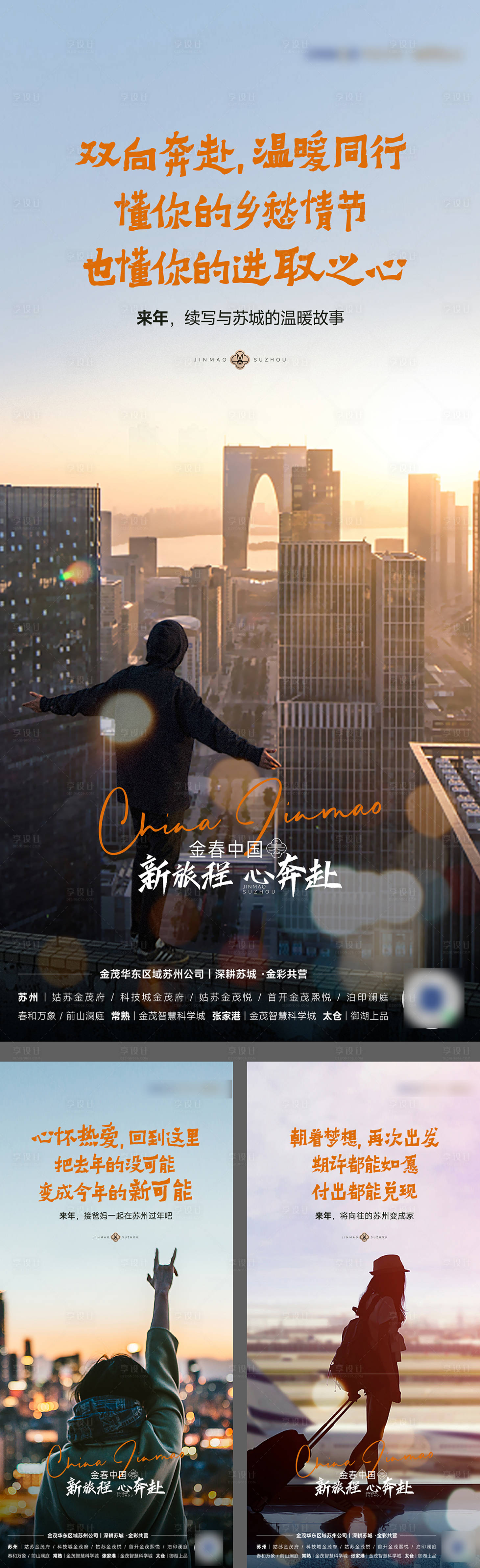 源文件下載【享設計】搜索編號：12140018251503884【返鄉城市人物海報】