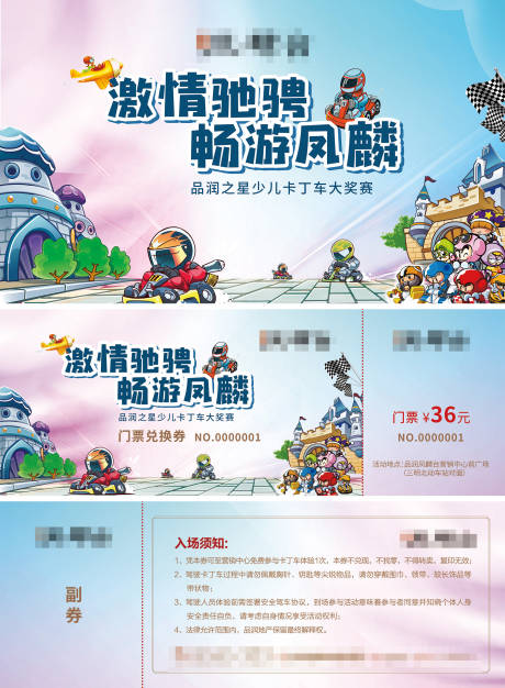 源文件下载【卡丁车大赛活动展板】编号：61730018187742572