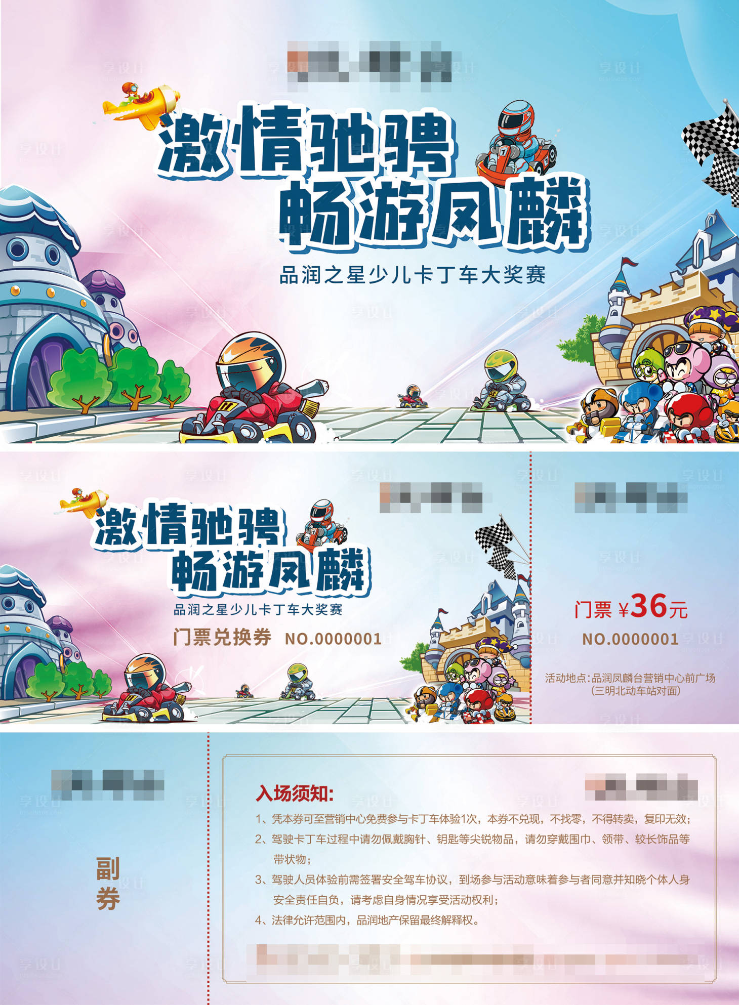 源文件下载【享设计】搜索编号：61730018187742572【卡丁车大赛活动展板】