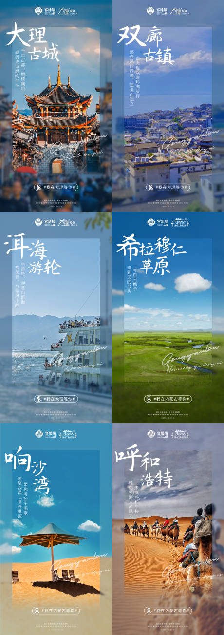 内蒙古旅游宣传文旅海报