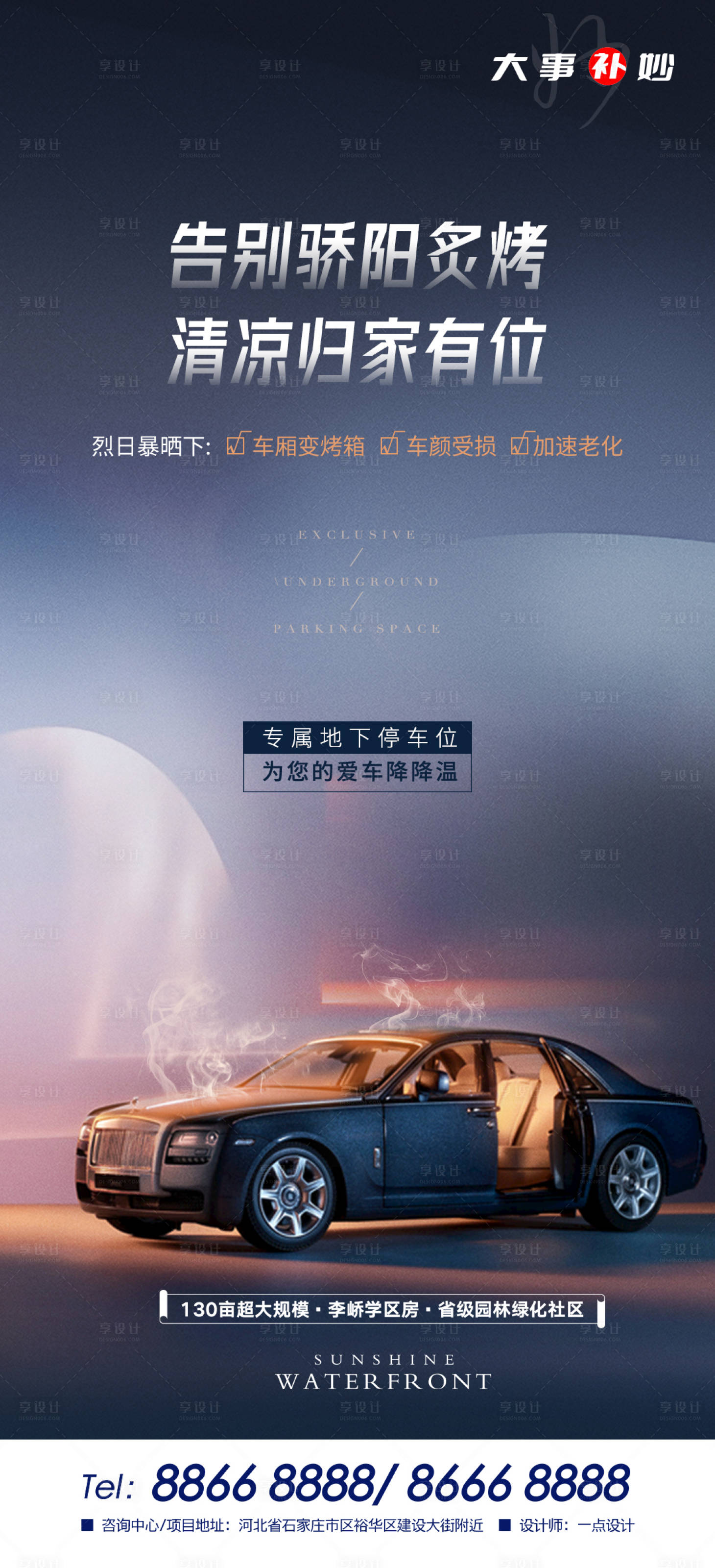 源文件下載【享設計】搜索編號：45940018333773184【地產車位價值點簡約海報】