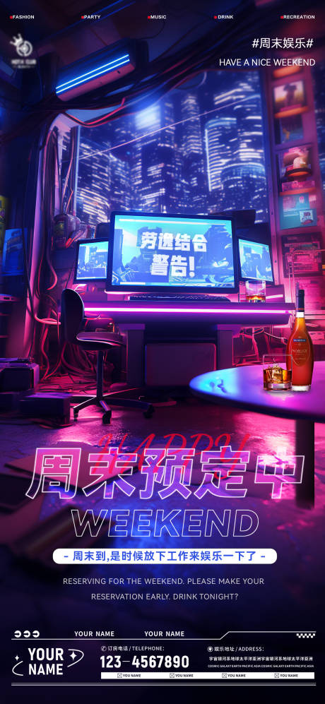 源文件下载【酒吧夜店周末邀约喝酒海报】编号：20230729154715961