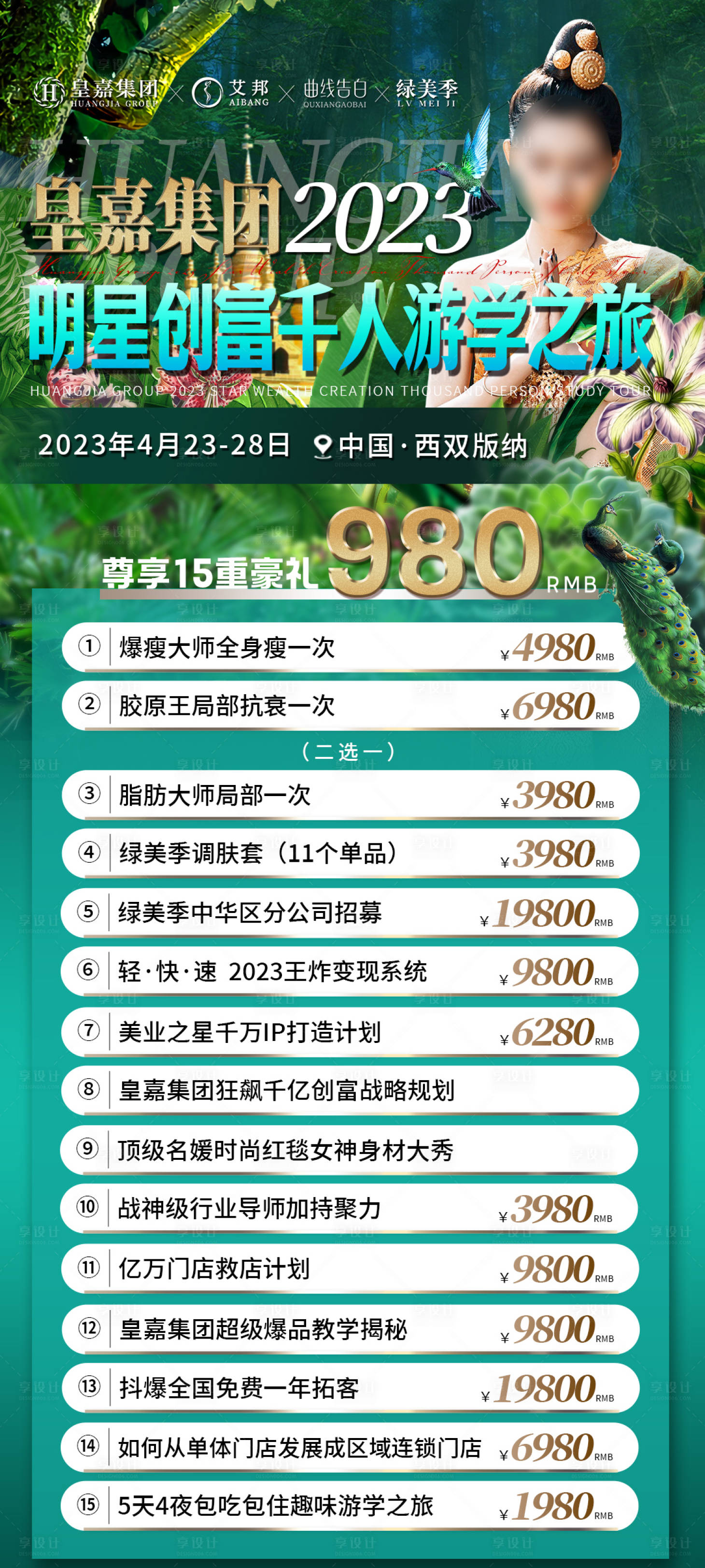 源文件下载【享设计】搜索编号：35470018390075697【会议卡项邀约门票】
