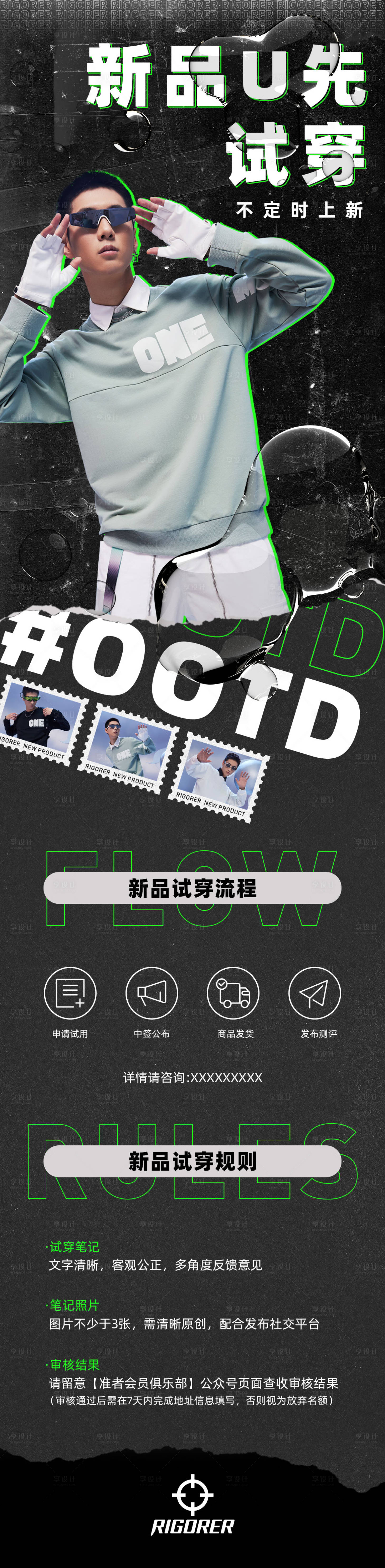 源文件下載【享設計】搜索編號：12340017970347090【新品試穿公眾號長圖海報】