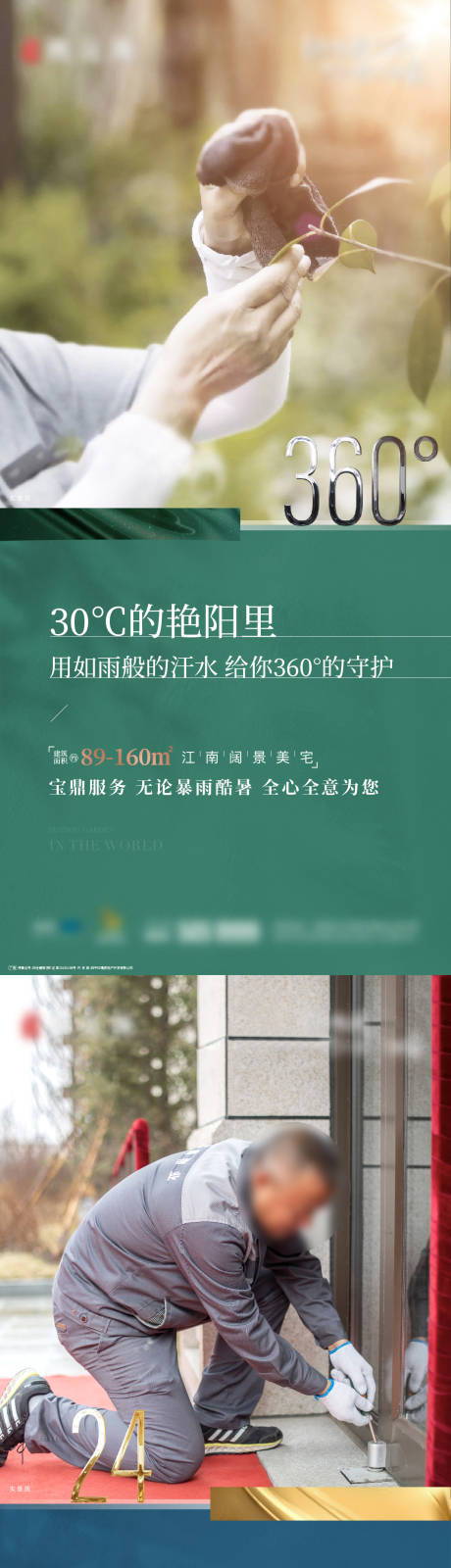 源文件下載【享設計】搜索編號：40940017955514557【物業海報】