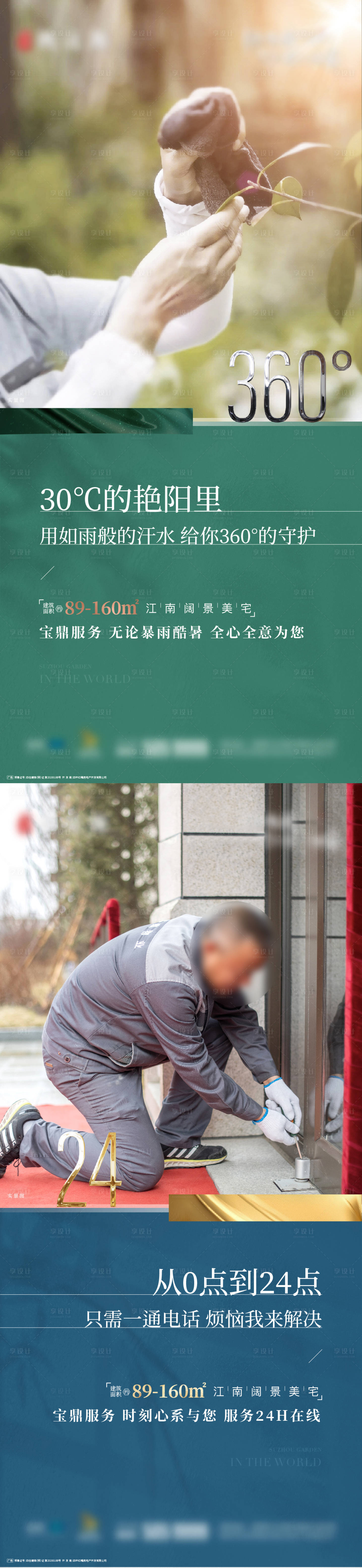 源文件下載【享設計】搜索編號：40940017955514557【物業海報】