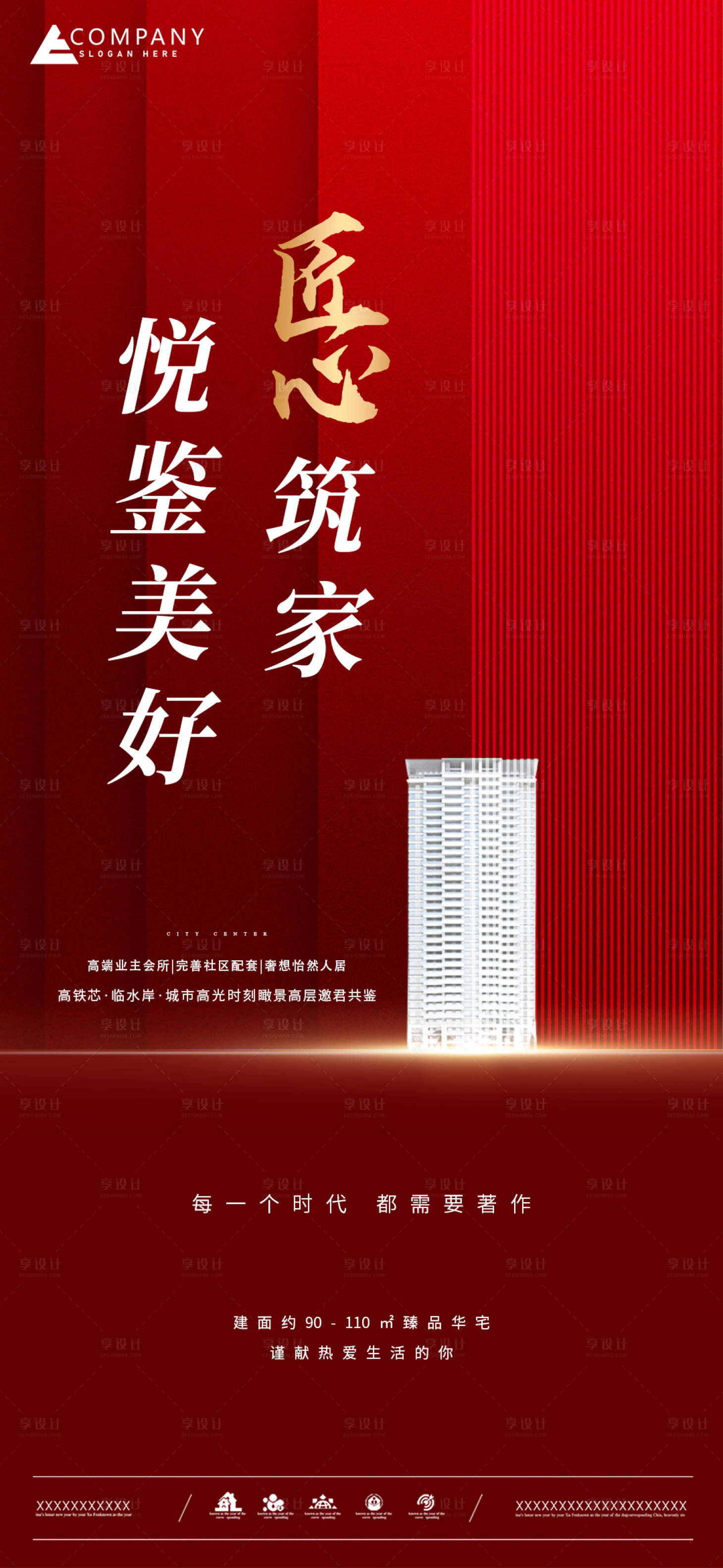 源文件下载【地产热销海报】编号：87610018112257825