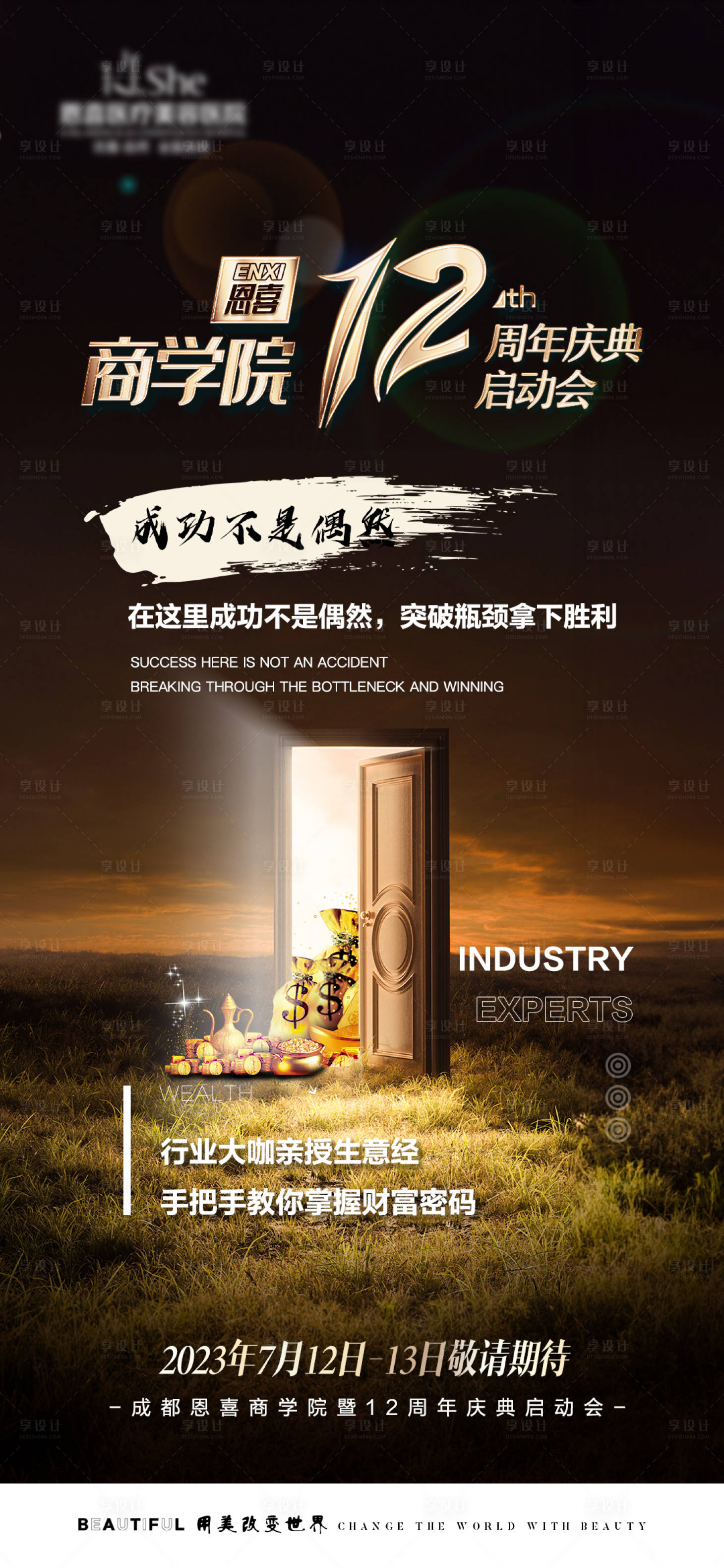 源文件下載【享設計】搜索編號：26080017892474671【微商造勢海報】