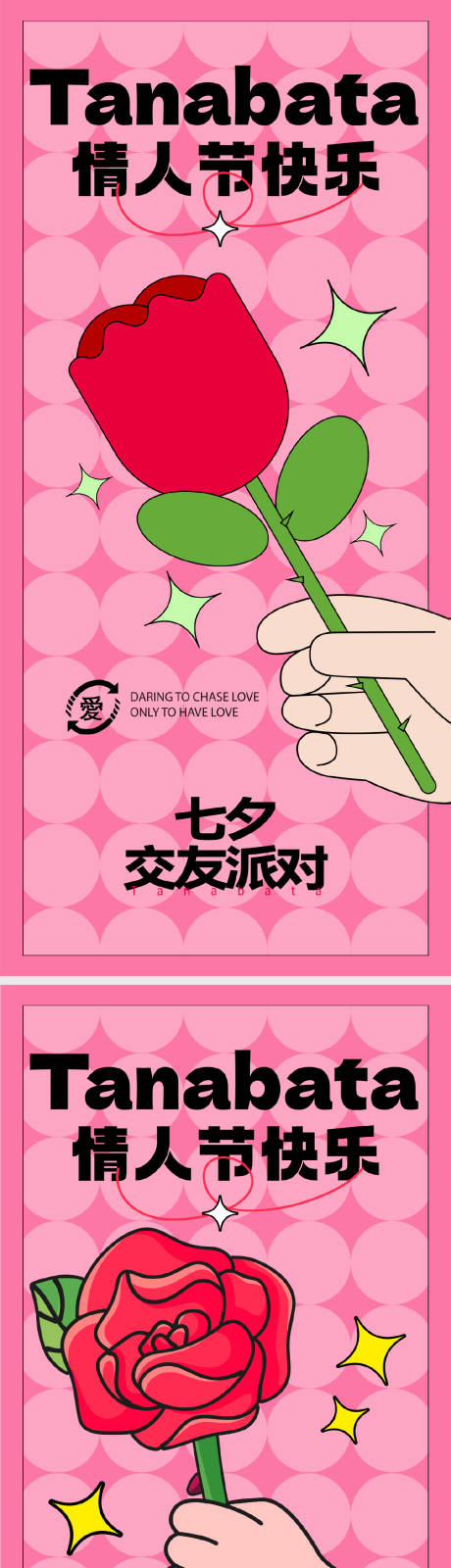 源文件下载【七夕情人节海报】编号：49690018245235184