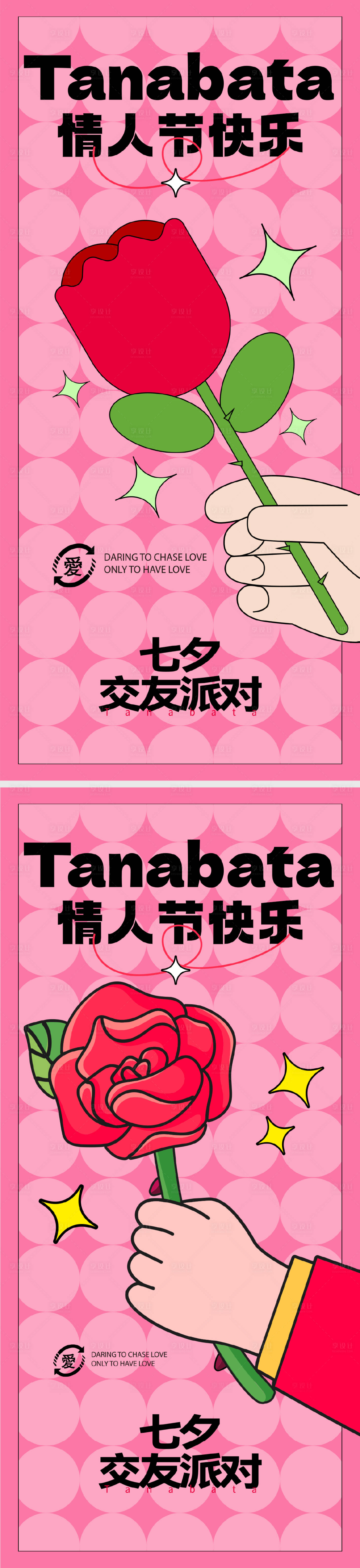 源文件下载【七夕情人节海报】编号：49690018245235184