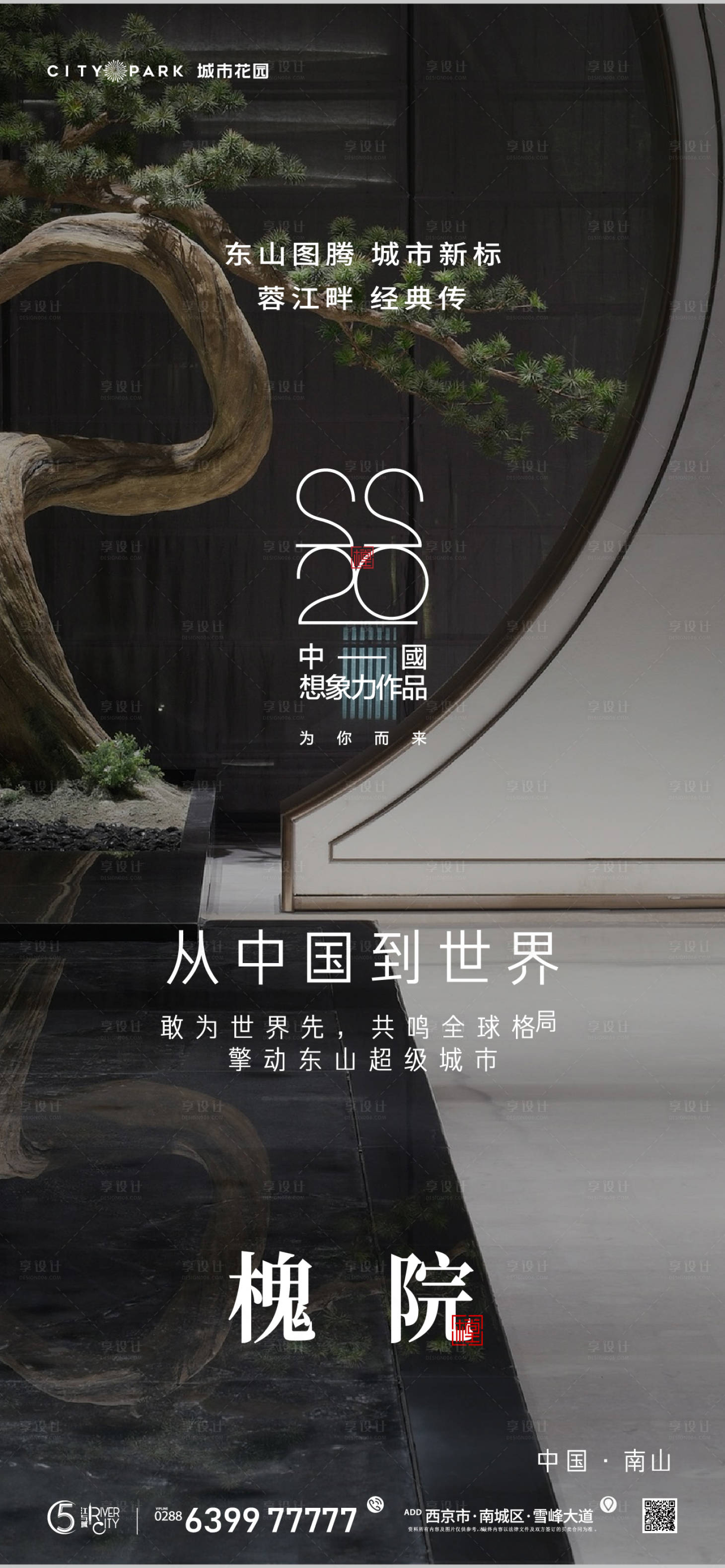 源文件下载【地产国风海报】编号：78920017856638954