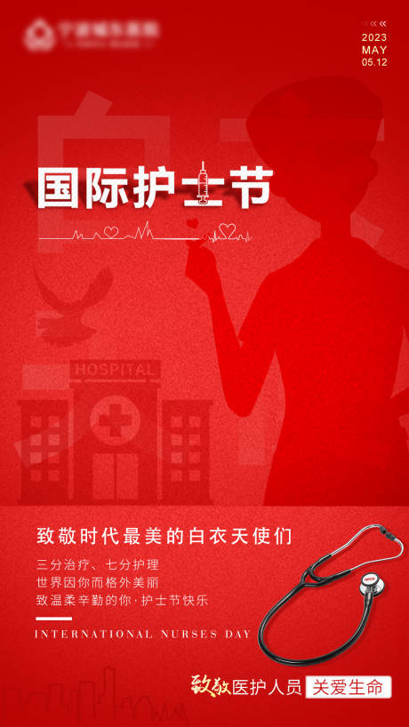 源文件下载【国际护士节喜庆海报】编号：73490017988581575