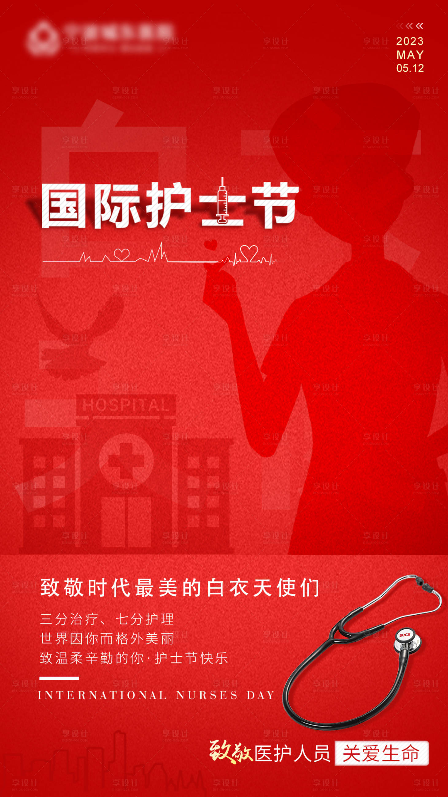 源文件下载【国际护士节喜庆海报】编号：73490017988581575