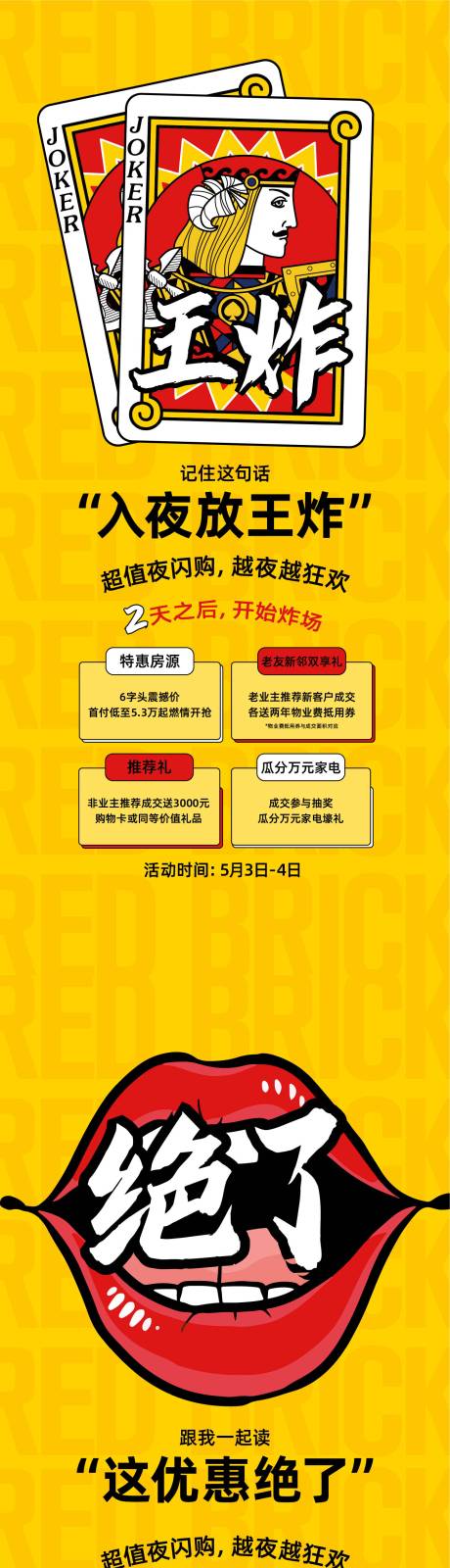 源文件下载【地产促销海报】编号：51110018224781265