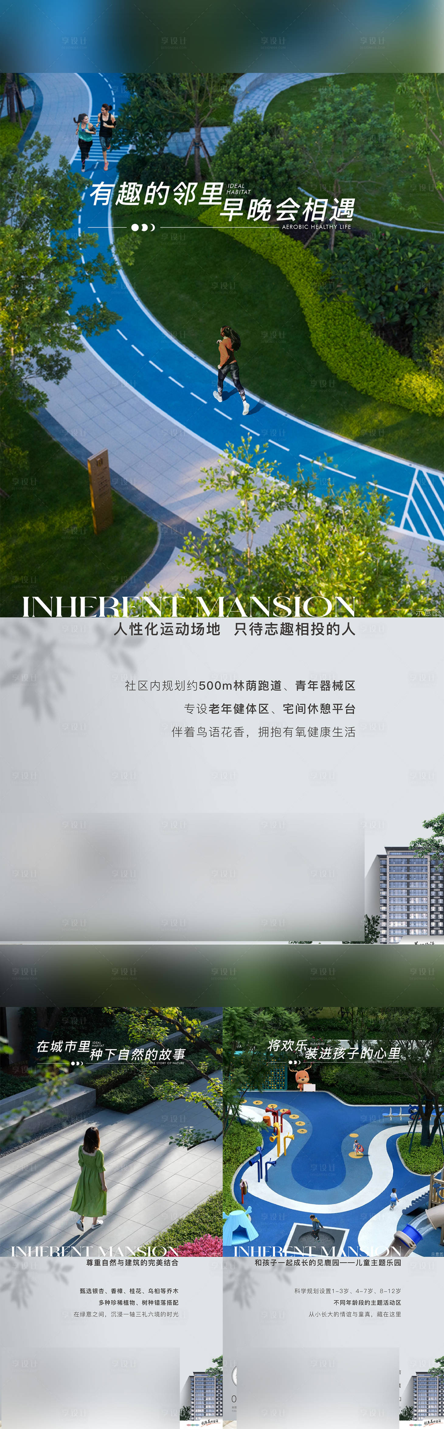 源文件下载【享设计】搜索编号：77390018309805052【现房价值点系列海报】