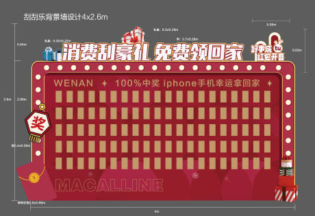 源文件下载【刮刮卡红包背景墙】编号：66780018387037155