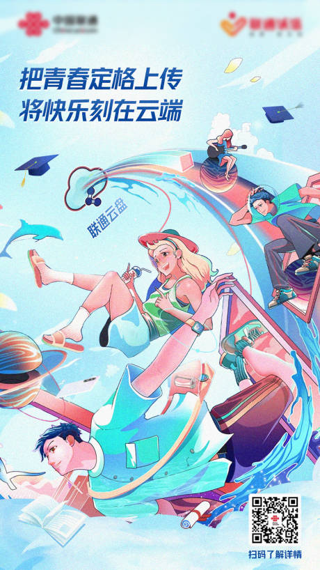 源文件下载【通讯青少年云端蓝色海报】编号：77230018022662872