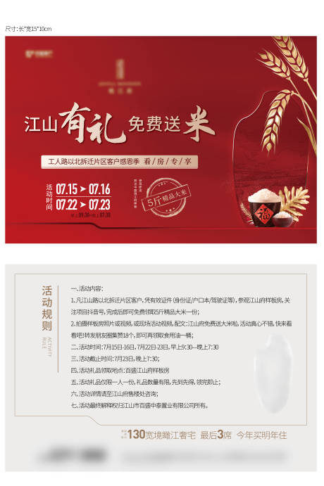 源文件下载【享设计】搜索编号：97790018118013807【送米活动邀请函卡券】