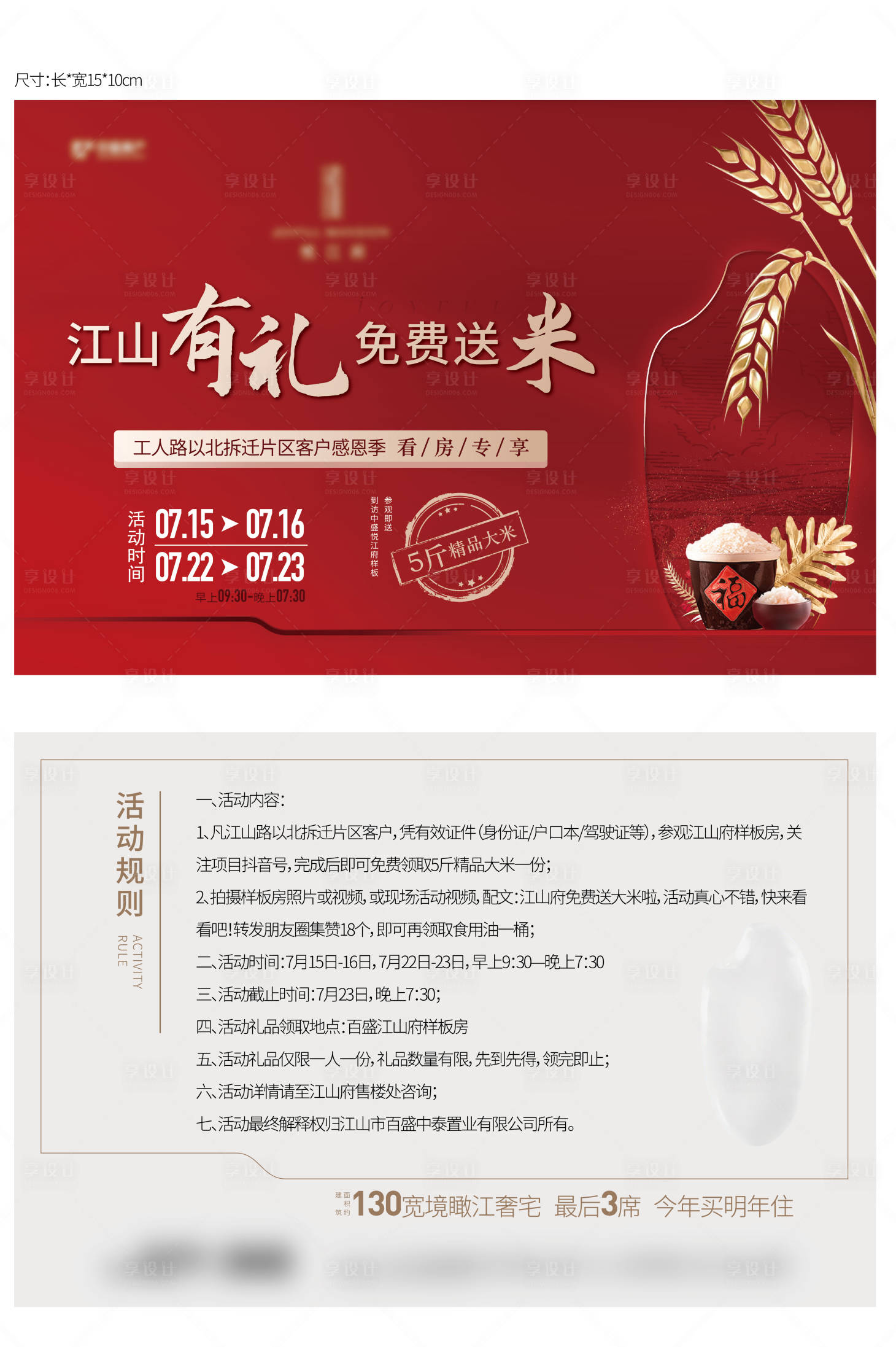 源文件下載【享設(shè)計】搜索編號：97790018118013807【送米活動邀請函卡券】