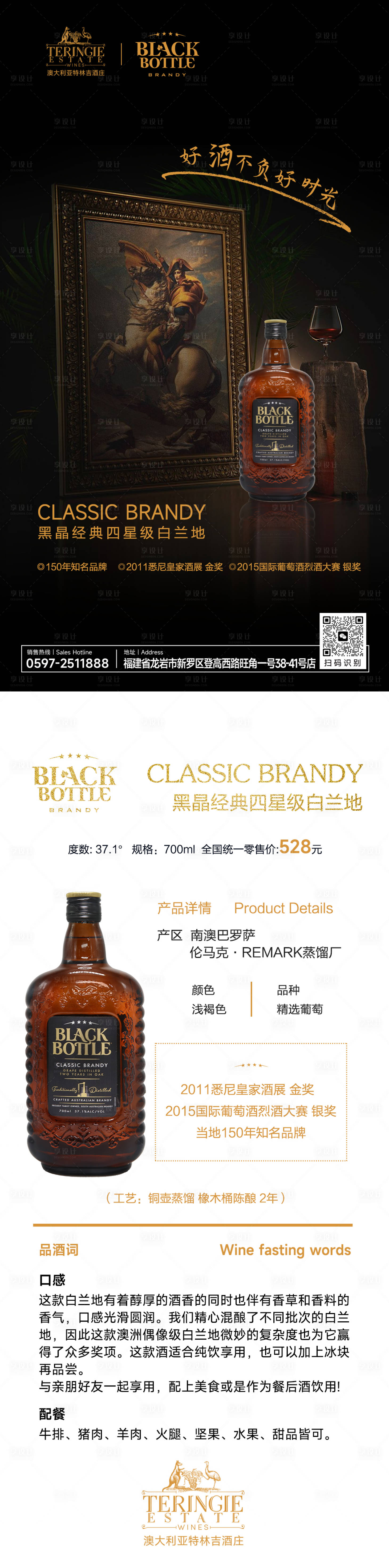 源文件下載【享設計】搜索編號：16980017889311985【白蘭地紅酒海報】