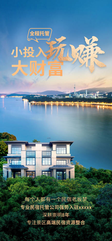 源文件下载【园林财富投资海报】编号：10650018309497888