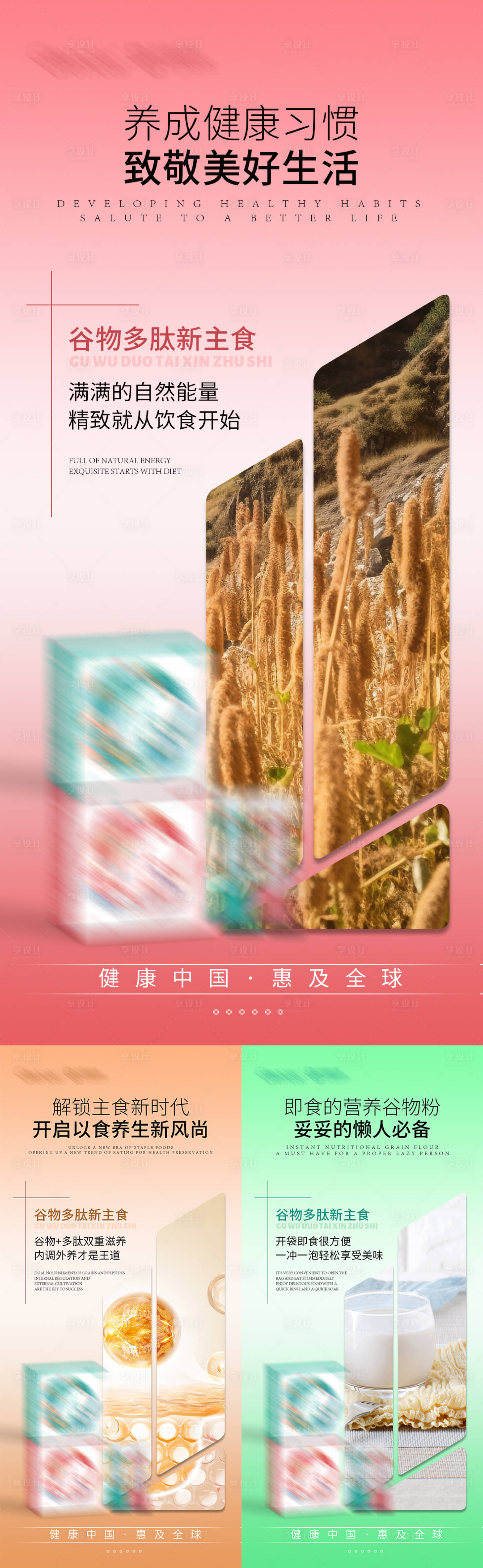 源文件下載【享設計】搜索編號：97610017816793796【健康減脂產品海報】
