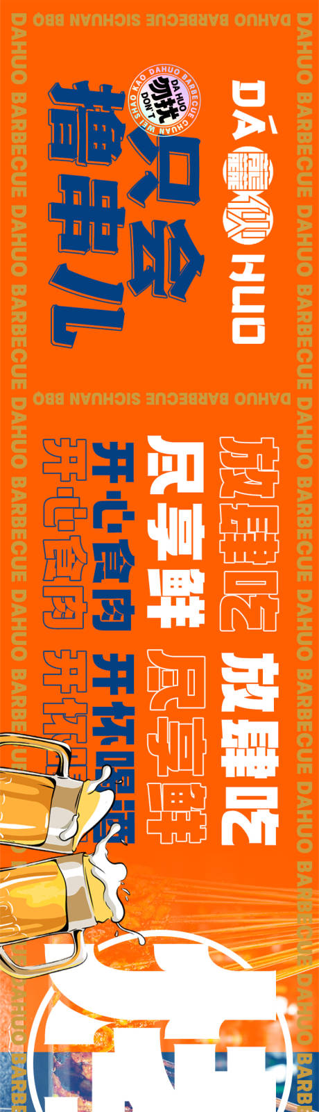 源文件下载【餐饮商户通长图】编号：63240017876722539