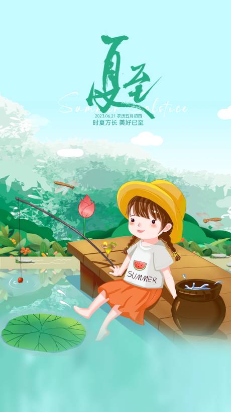 源文件下载【夏至海报】编号：28510018285792957