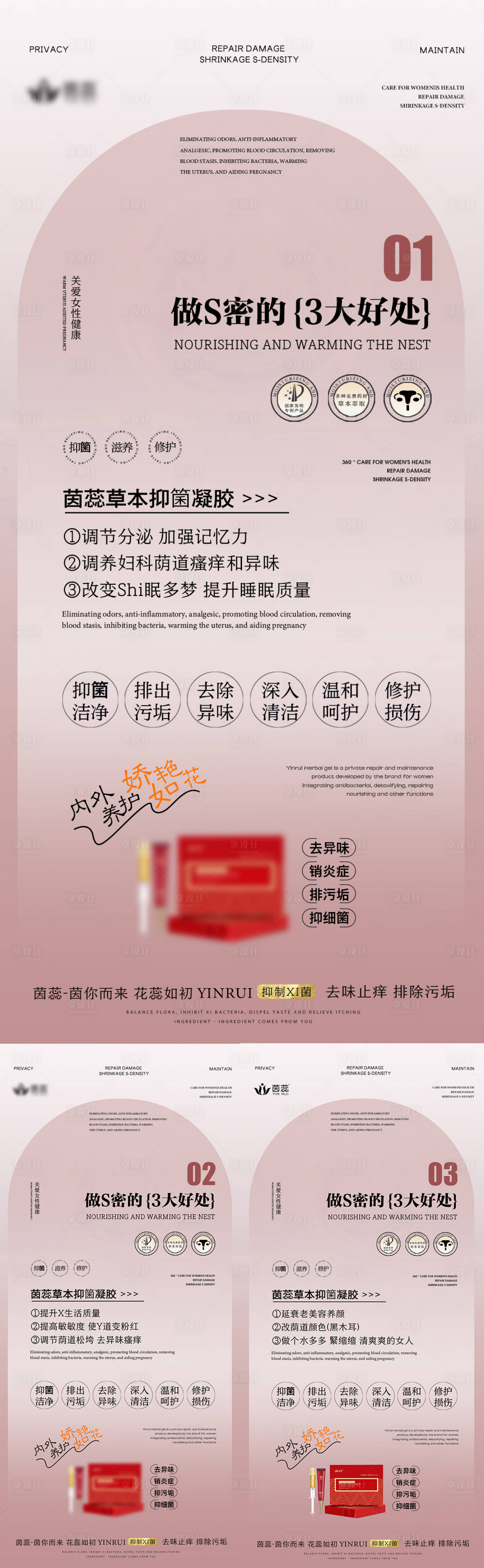 源文件下载【享设计】搜索编号：75330017906735441【私密养护】
