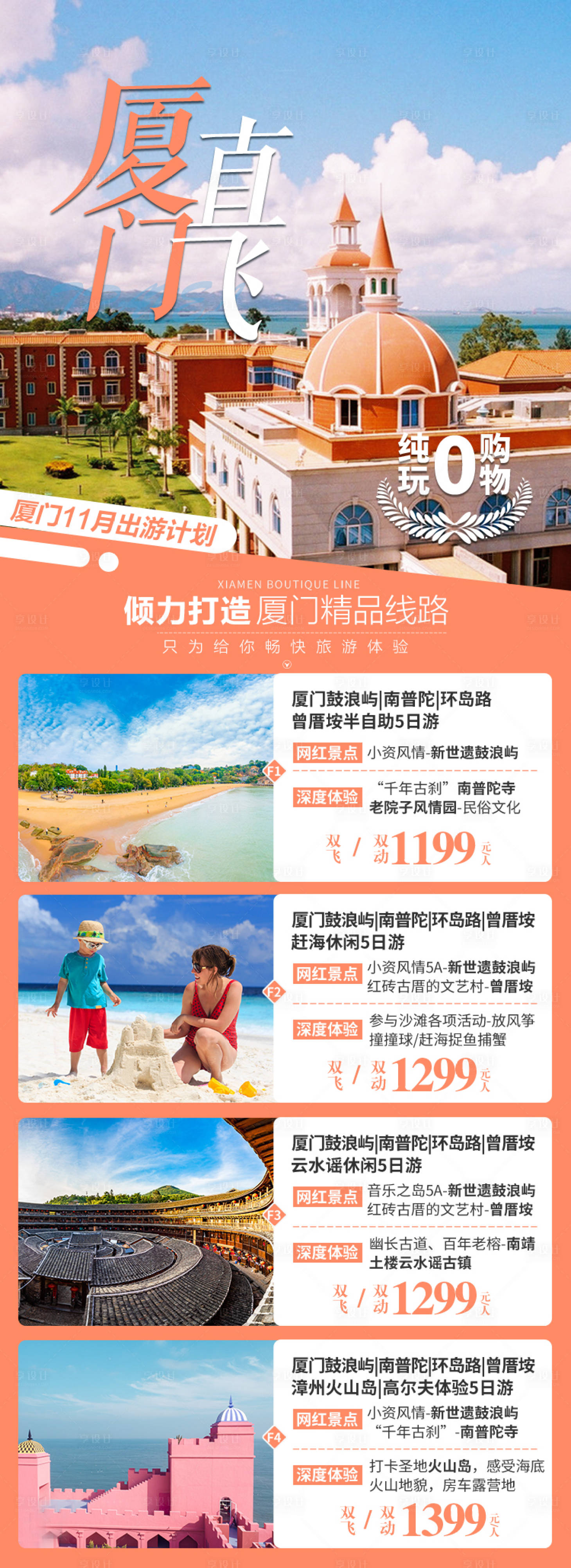 源文件下载【产品集合旅游海报】编号：60750018016814072