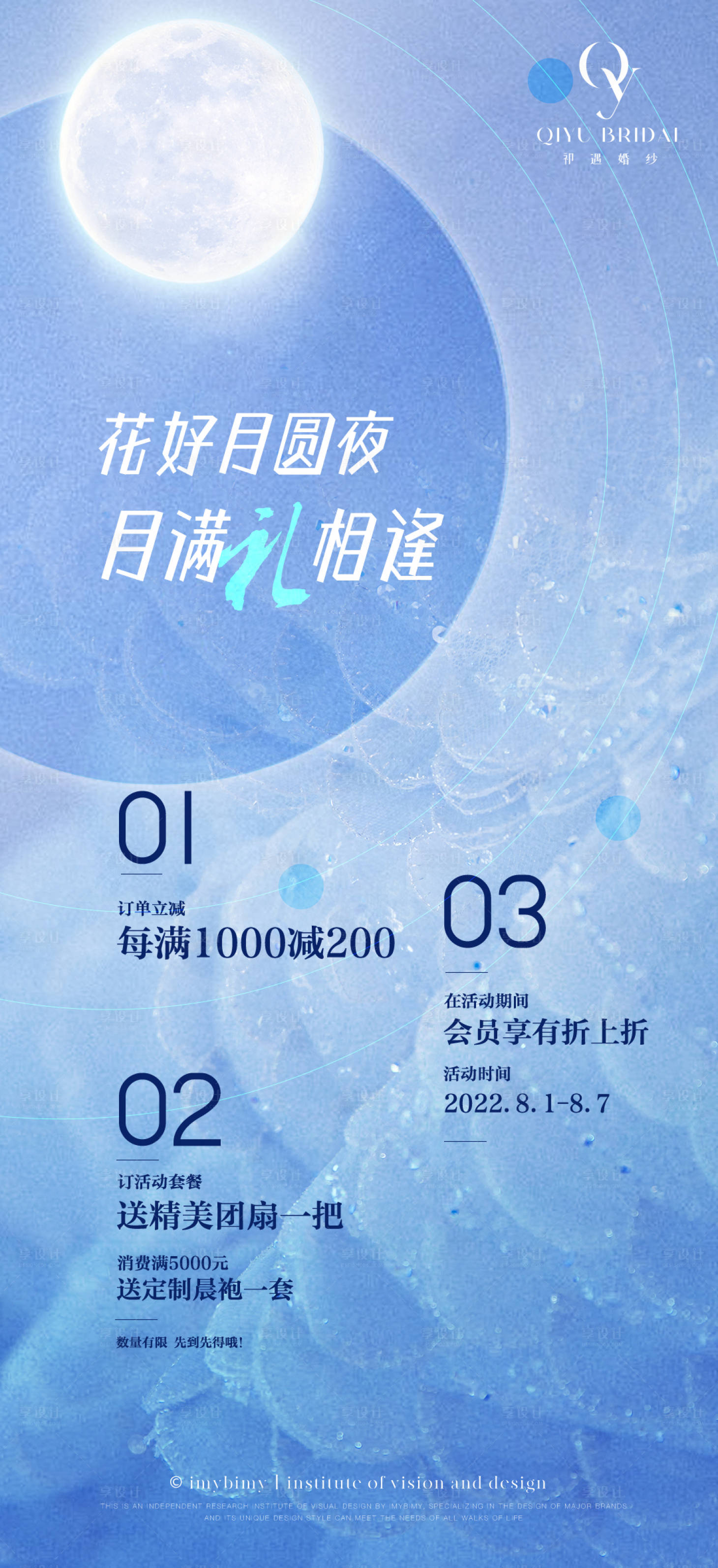 源文件下载【享设计】搜索编号：46330017915628441【礼服馆美业中秋节海报】